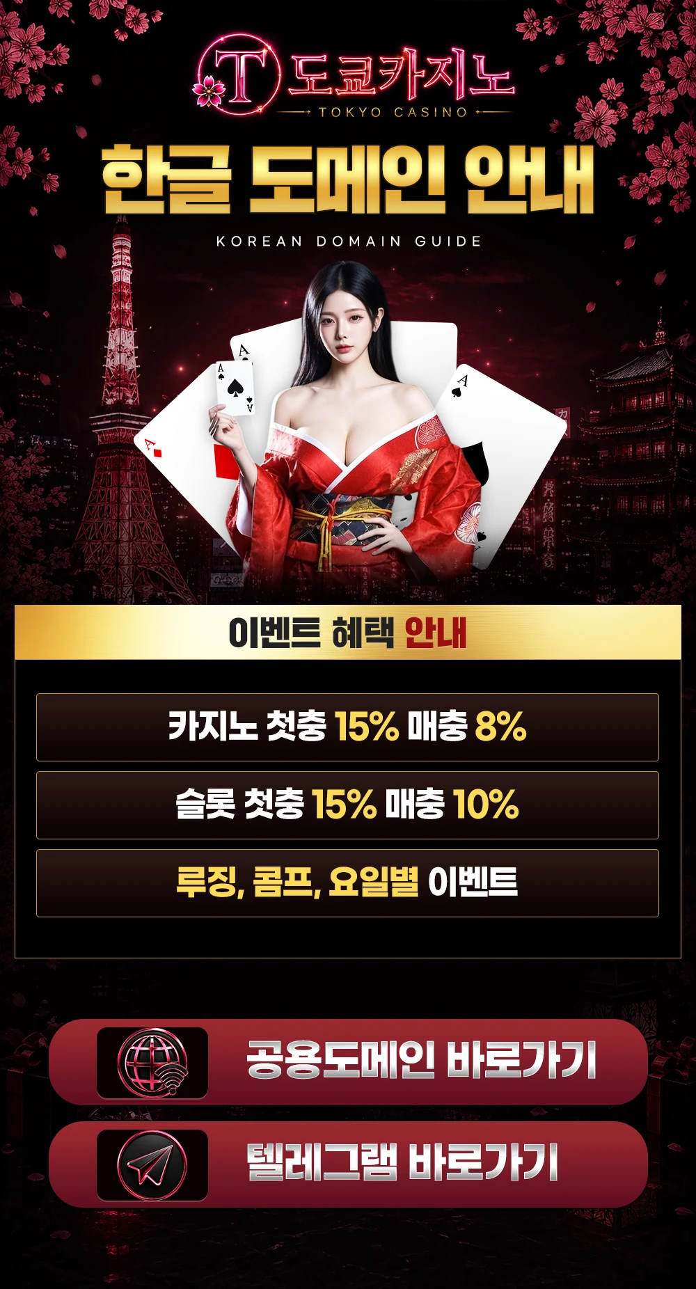 도쿄 카지노 한글도메인 안내